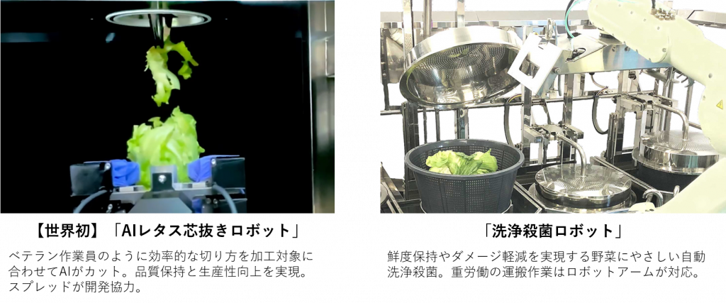 AIレタス芯抜きロボット、洗浄殺菌ロボットの写真
