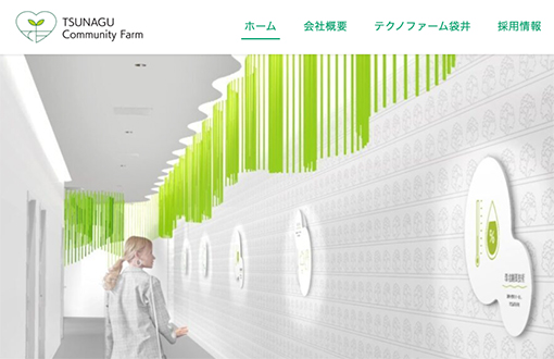 合同会社TSUNAGU Community Farm